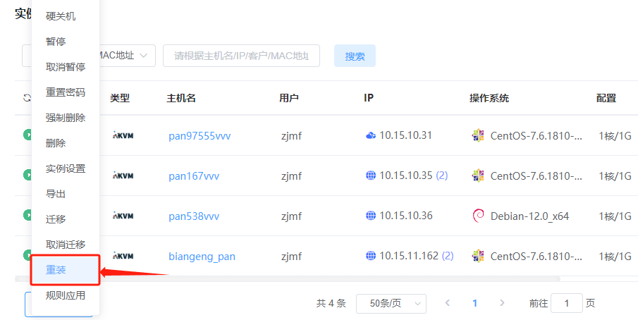 勾选所有需要重装系统的实例,在列表底部界面截图