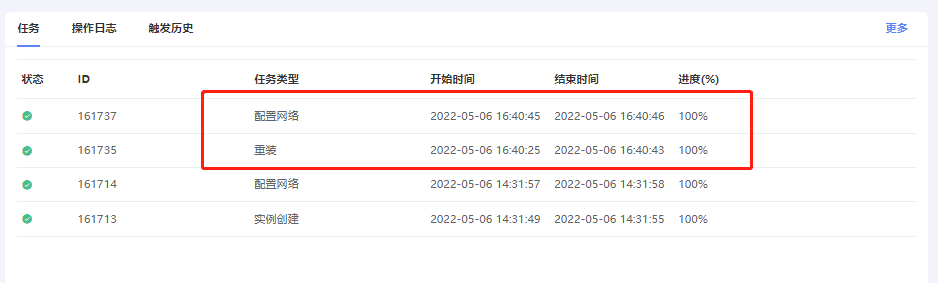 重装需要一定时间,具体进度可以进入任意批量重装的实例里查看界面截图