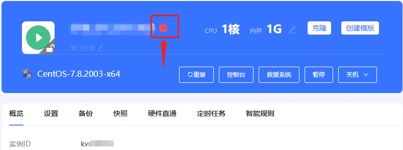进入实例列表页面,点击需要删除实例的主机名界面截图