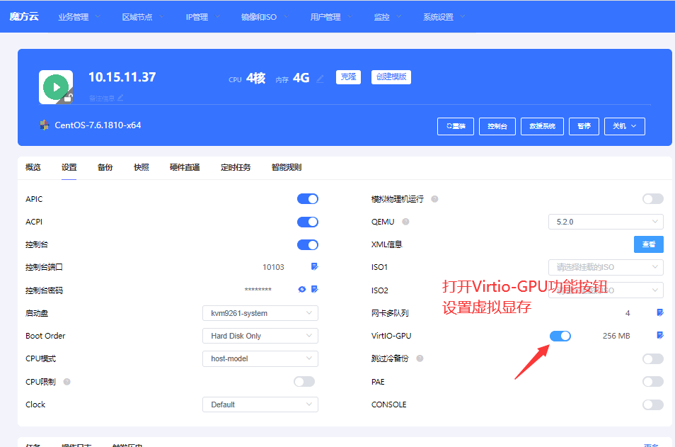 如何开启 Virtio-GPU 以及验证界面截图