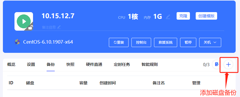 选择备份,点击 添加界面截图