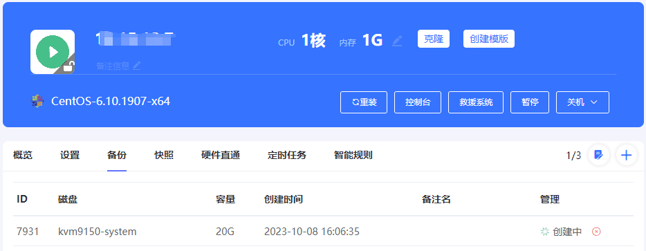 点击确认后,进行磁盘备份操作界面截图