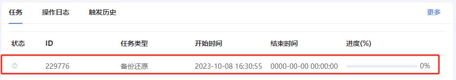 点击确认后,进行备份还原操作界面截图(二)
