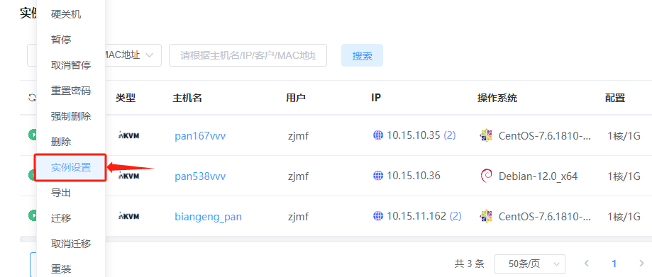进入实例列表页面,勾选需要调整磁盘性能的实例界面截图