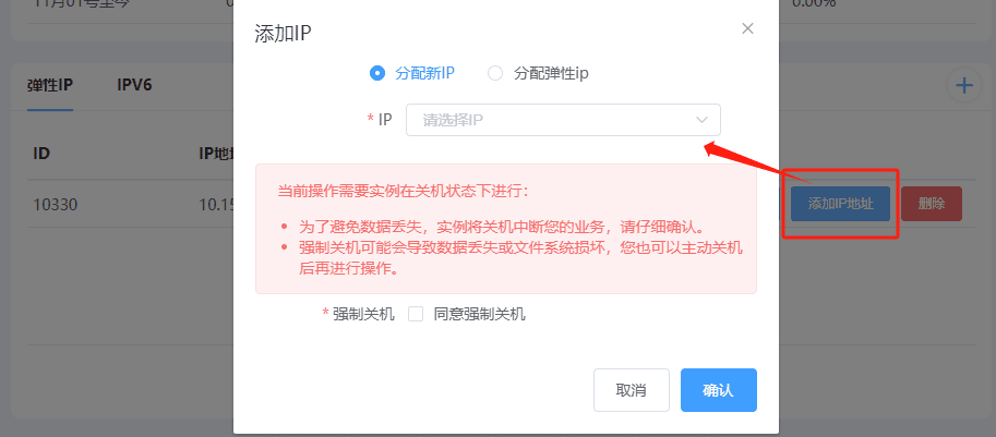点击 添加 IP 地址,支持多选界面截图