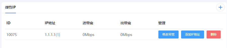 进入实例列表页面,点击实例的主机名,进入实例内页,如下界面截图(二)
