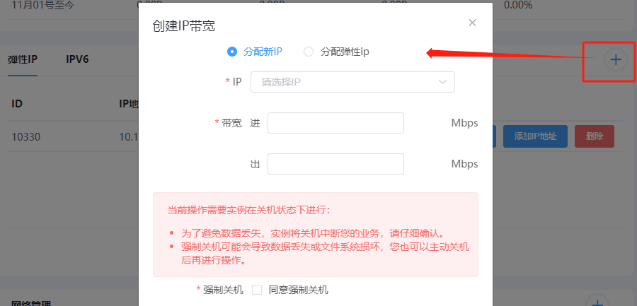 点击 创建 IP 带宽,支持多选界面截图
