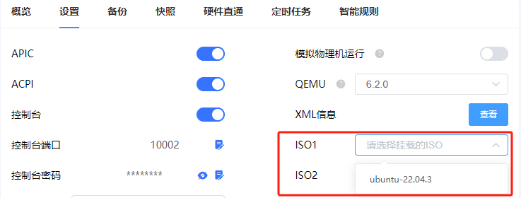 勾选需要加载的 ISO,点击确认按钮,进行挂载界面截图
