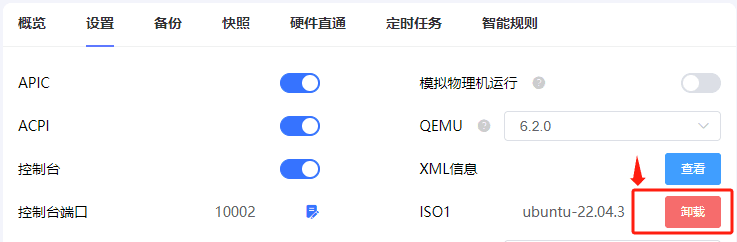 进入实例内页,点击设置--点击卸载按钮界面截图