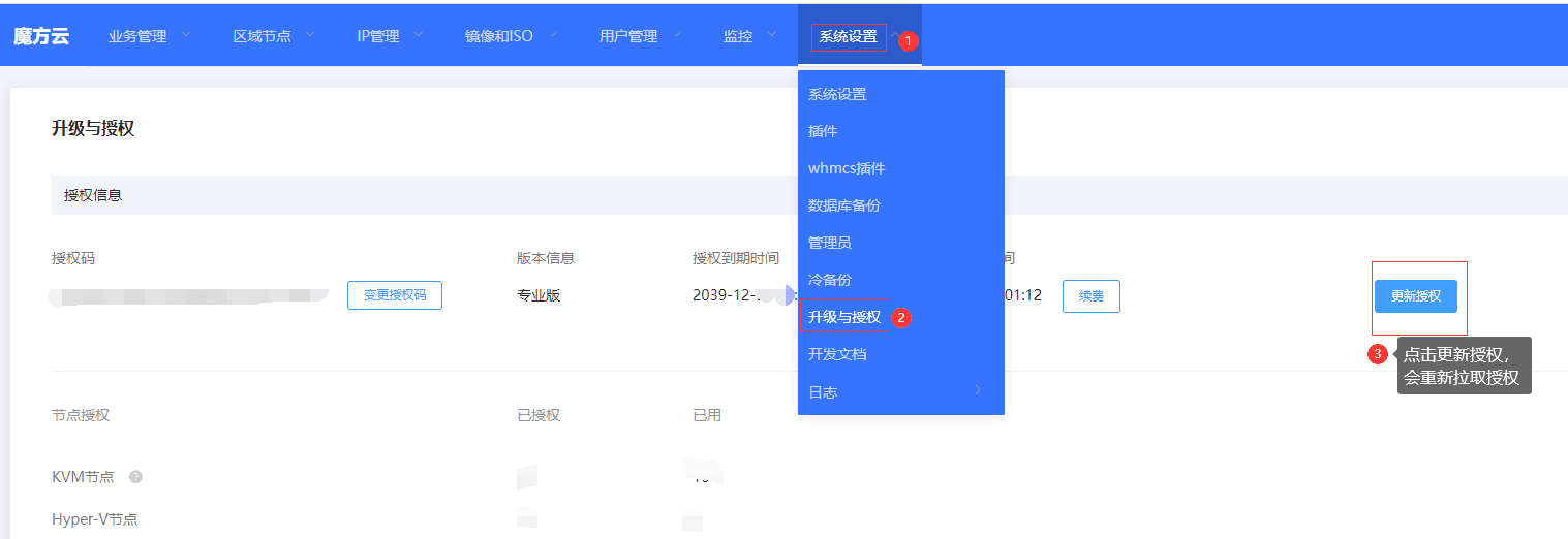 第五步:登录智简魔方官网,找到自己对应的魔方云授权,点击重置相关操作界面截图(二)