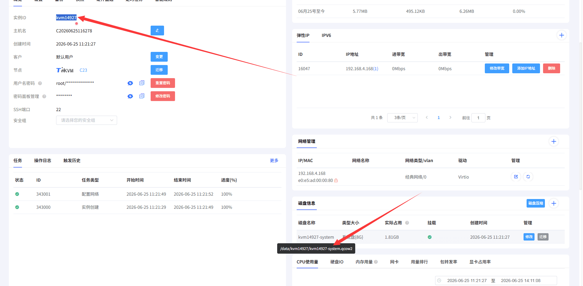 在实例内页找到小鸡的 kvmid,和实例系统盘和数据盘路径,然后关机界面截图