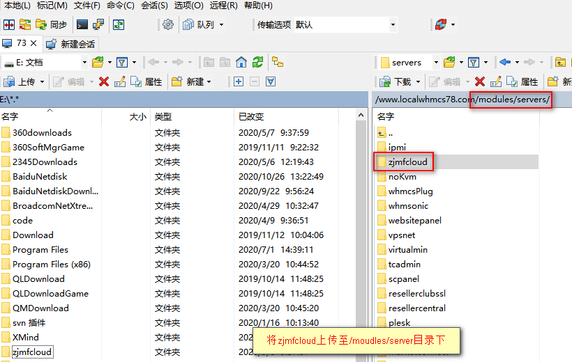 ②安装:将下载后的插件【上传至 whmcs 中】界面截图