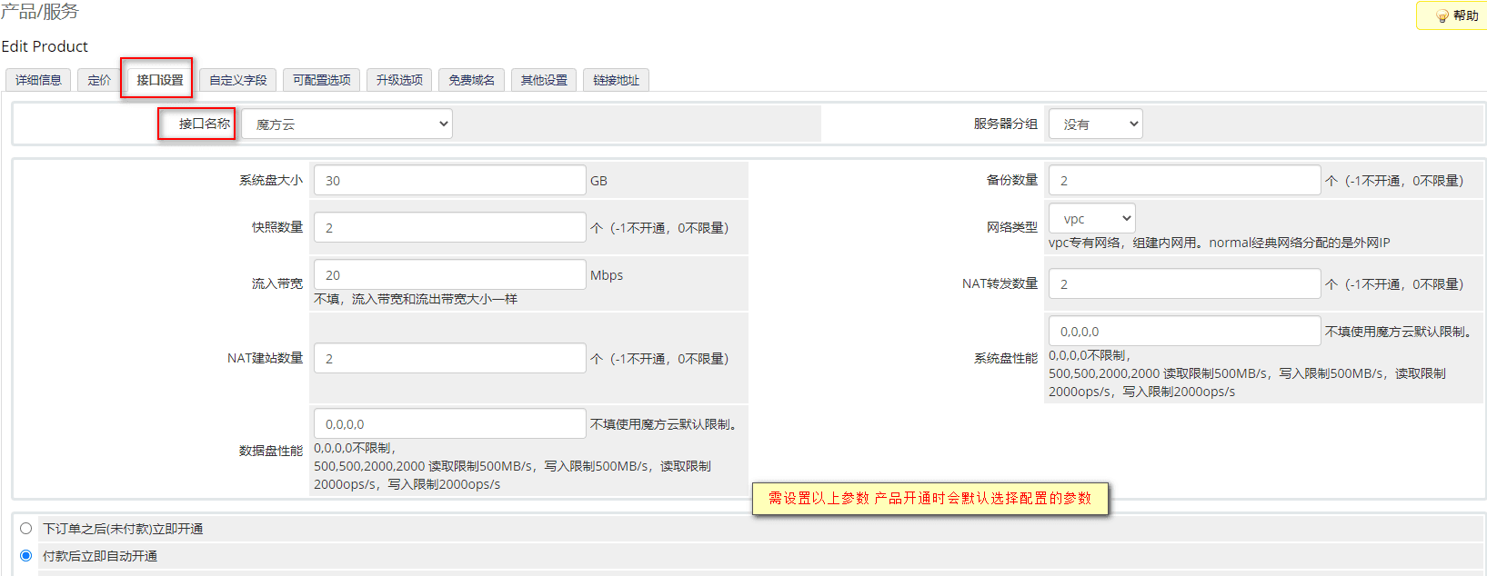 接口参数设置:请根据以下说明配置参数界面截图