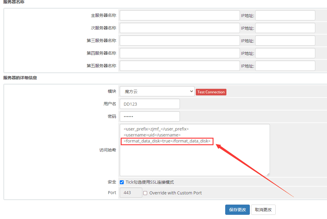 在服务器-访问哈希中加上这一段 true,保存更改界面截图