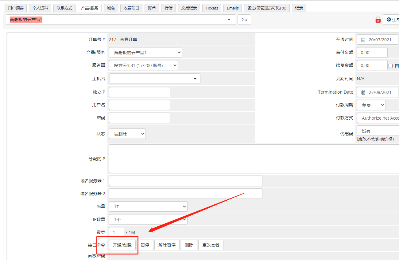 该开通方式,在魔方云里按照要求,随机分配配置信息,新开通云主机界面截图