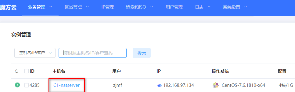如选择 NAT 转发和建站,则点击确定后界面截图