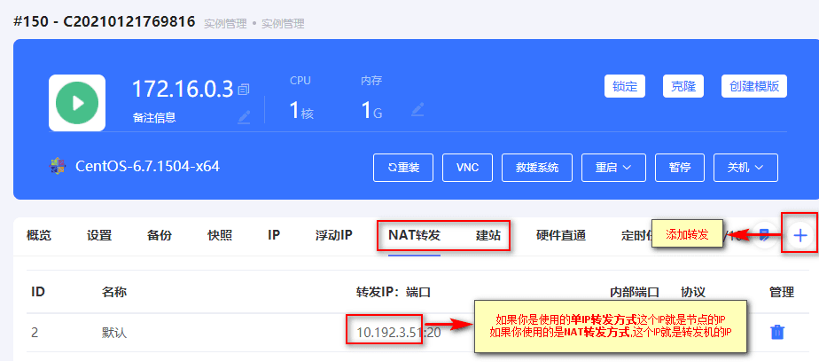 创建完成后进入实例详情页,即可看到会系统会默认创建一条 NAT 转发界面截图