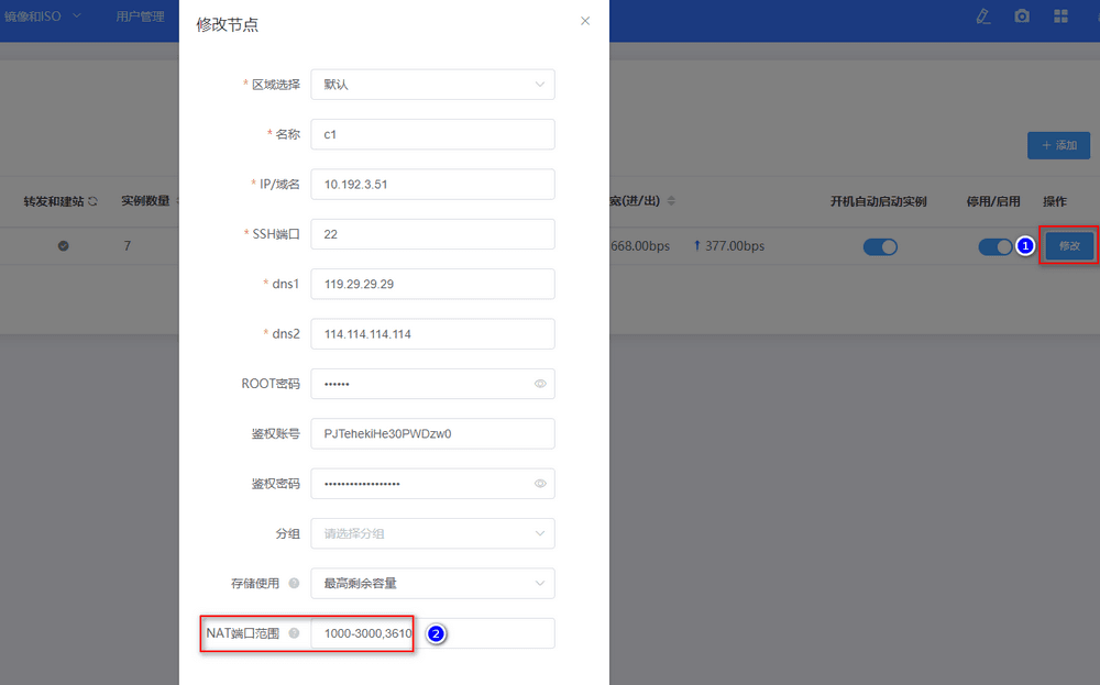 转发的外部端口范围还可自定义设置,在节点处点击修改界面截图