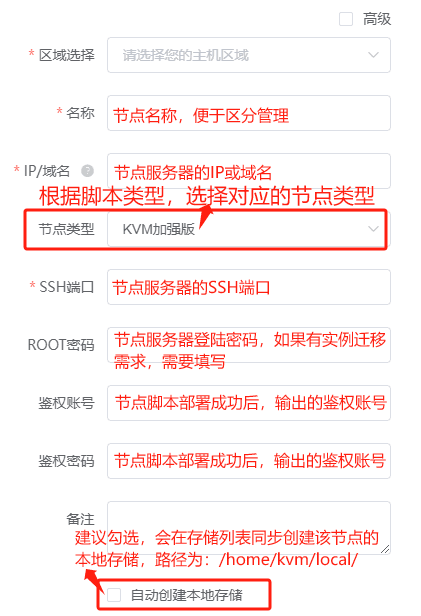 添加节点服务器信息界面截图