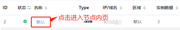 点击节点名称,进入节点内页,可以查看节点负载的统计图表界面截图