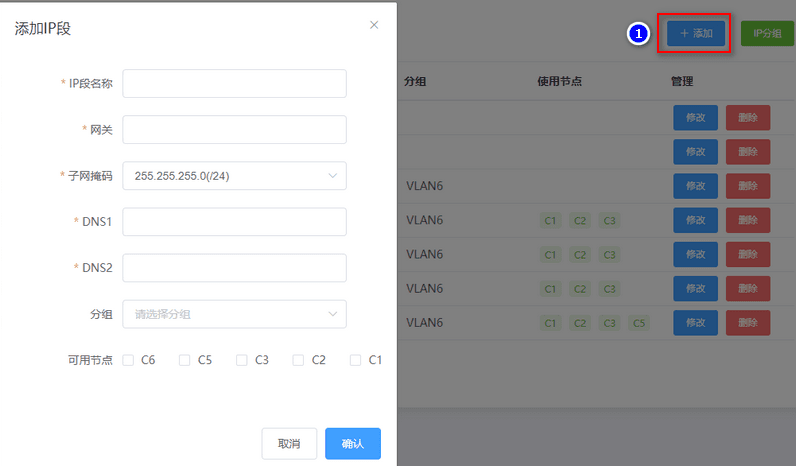 前往魔方云系统,在【IP 管理】中,右上角点击【添加】界面截图