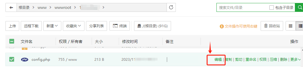 解压安装包,打开 config.php 文件界面截图