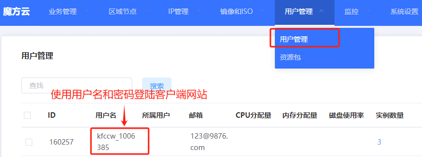 使用用户名+密码登陆客户端界面截图