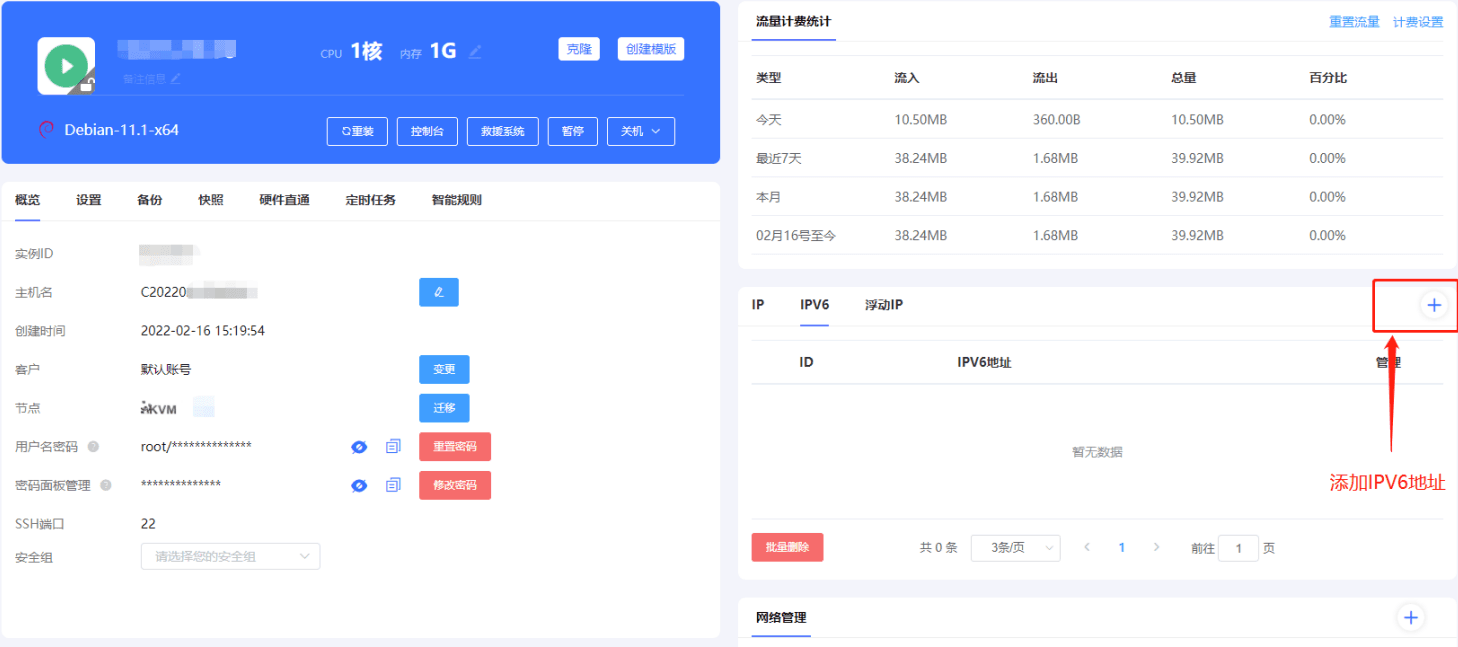 已经创建的实例,可以直接添加 IPV6 地址界面截图