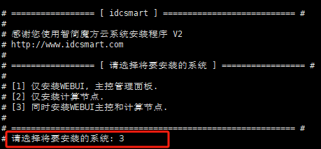 选择魔方云 KVM 加强版安装类型