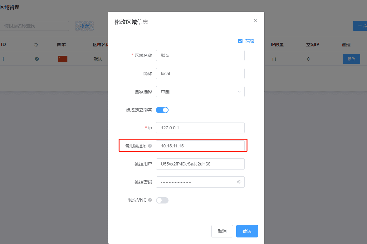 注意:填写在此处的备用被控的鉴权账号和鉴权密码界面截图