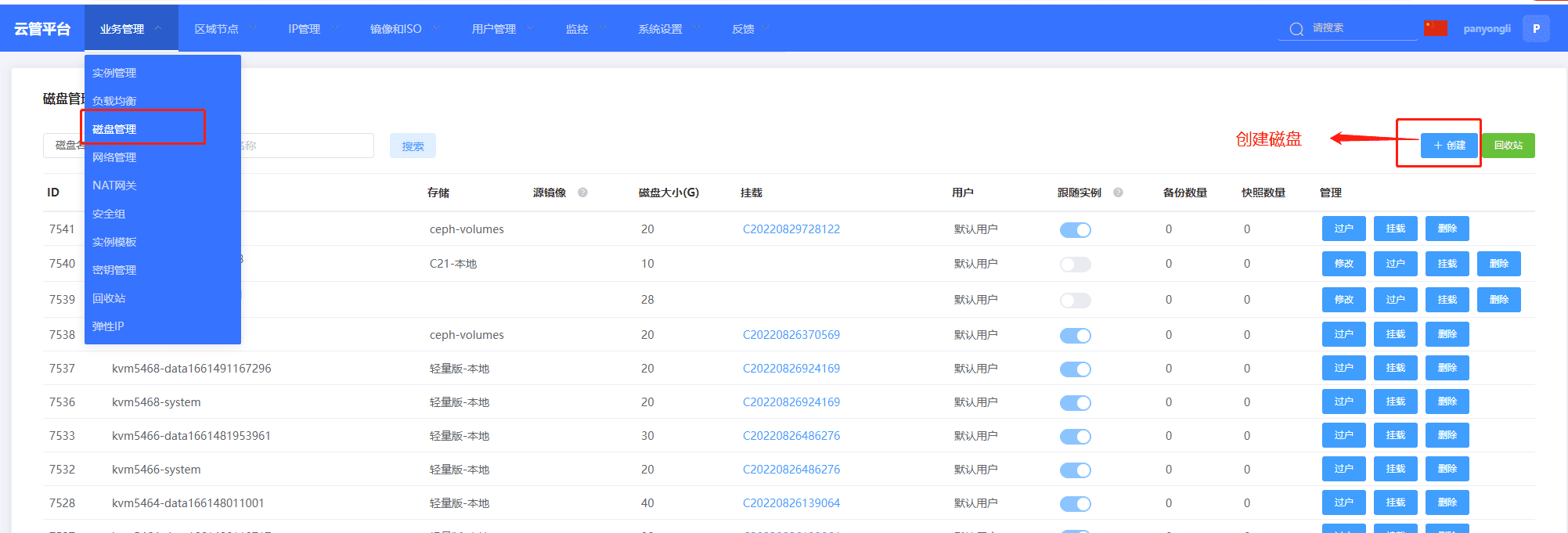 选择所属客户,填写磁盘的名称、大小后,点击确定按钮,成功创建磁盘界面截图