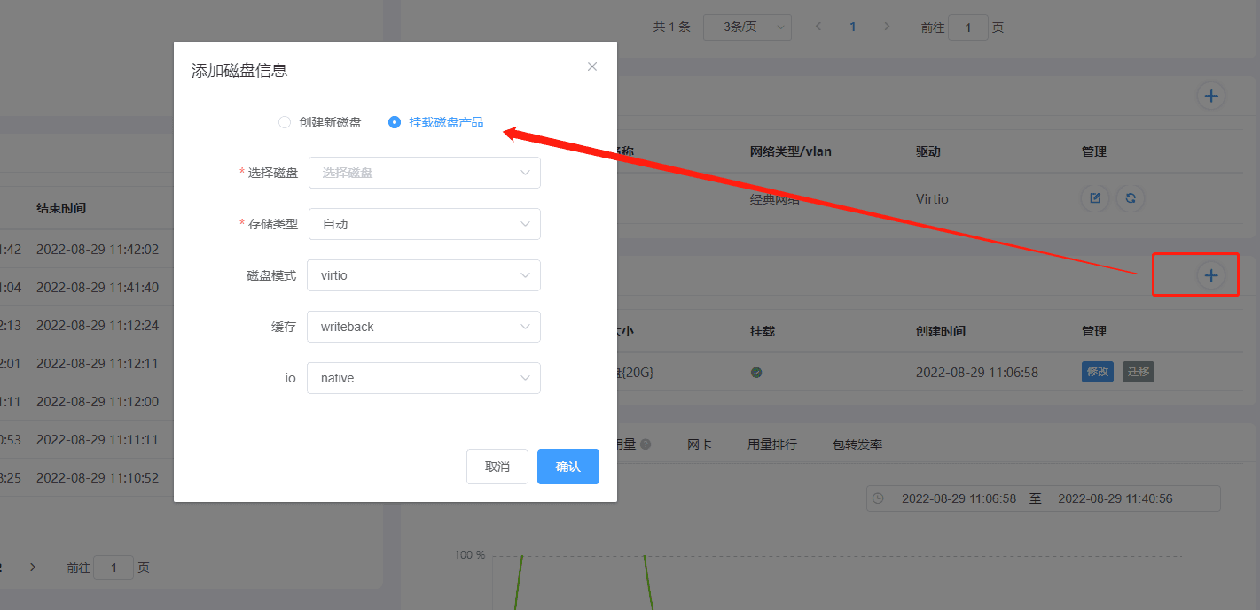 (方式二)进入实例内页,点击添加按钮,选择挂载磁盘产品;界面截图