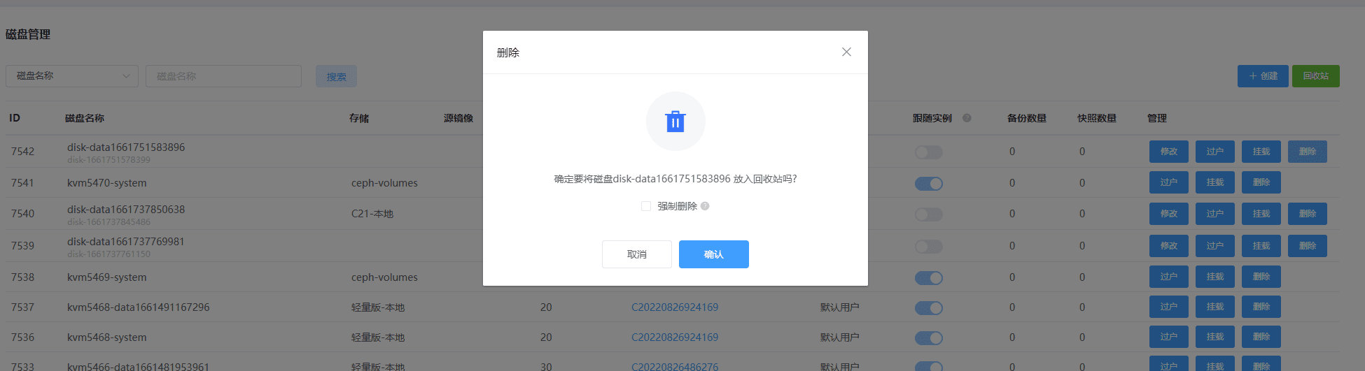 (情况 1)磁盘产品未挂载情况:直接删除创建的磁盘产品界面截图