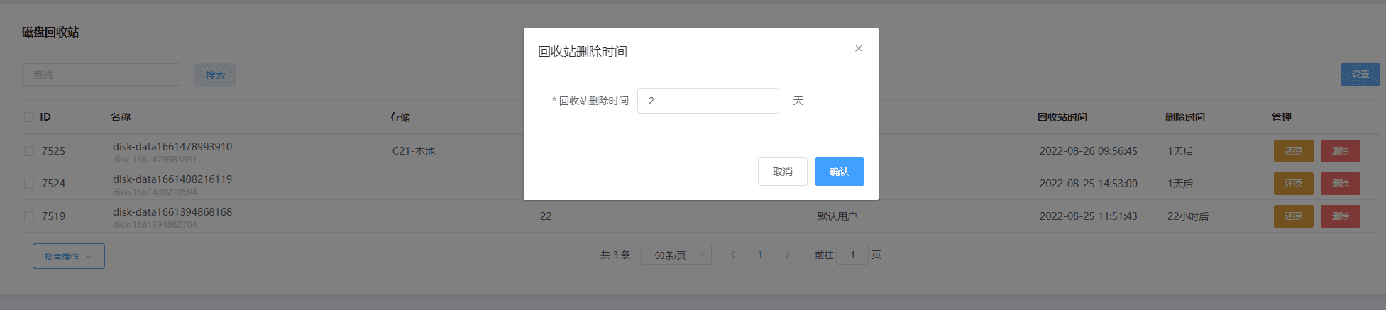 放入回收站的磁盘,会根据回收站的回收机制界面截图