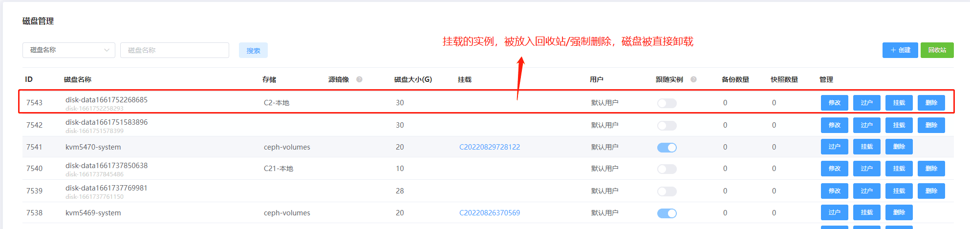(情况 2)磁盘产品已挂载情况:删除实例(放入回收相关操作界面截图