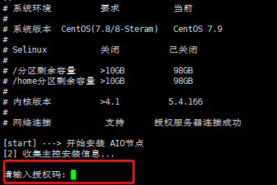 根据命令提示,输入授权码界面截图