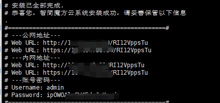 脚本安装完毕,会输出主控登陆信息,根据该信息进入魔方云 web 控制面板界面截图