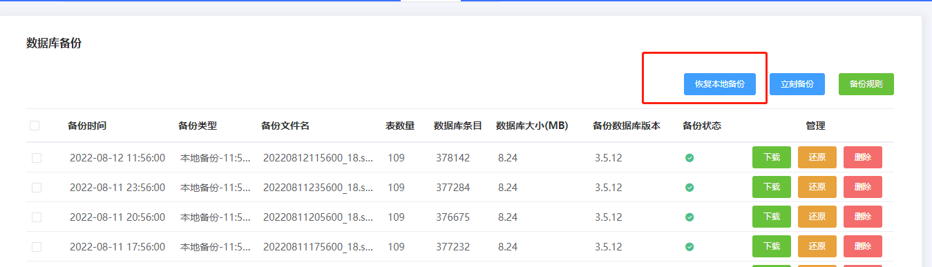 登陆主控面板,进入系统设置-数据库备份界面截图