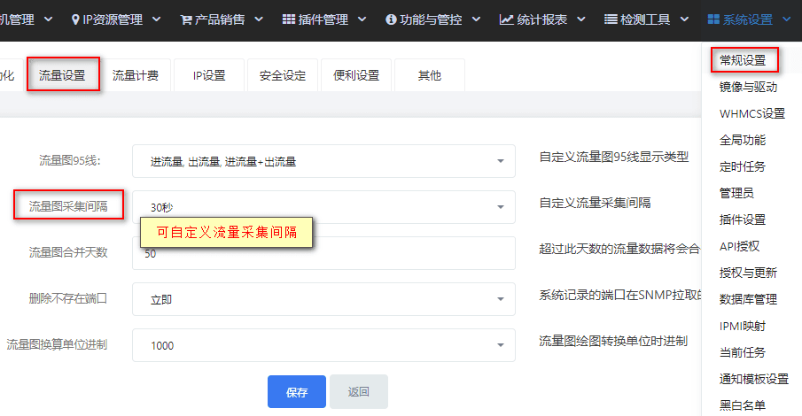 注:随系统(在系统设置-常规设置-流量设置中可看相关操作界面截图