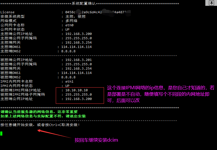 主控和被控一体化部署配置界面(三)