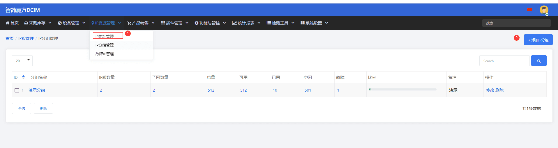 我准备添加一个基于机房分类的 ip 分组(当然你相关操作界面截图