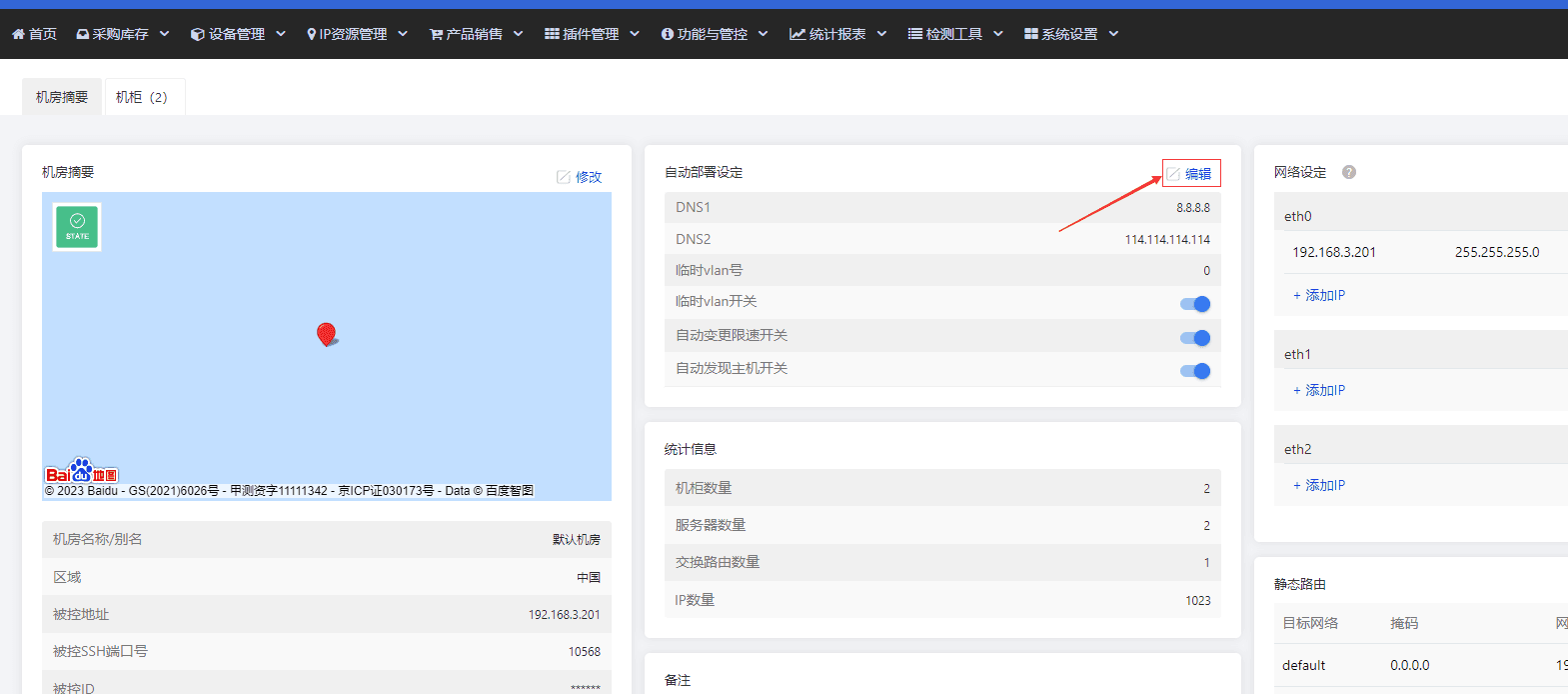 在设置临时 vlan 的 vlan 号,(点进机房界面截图