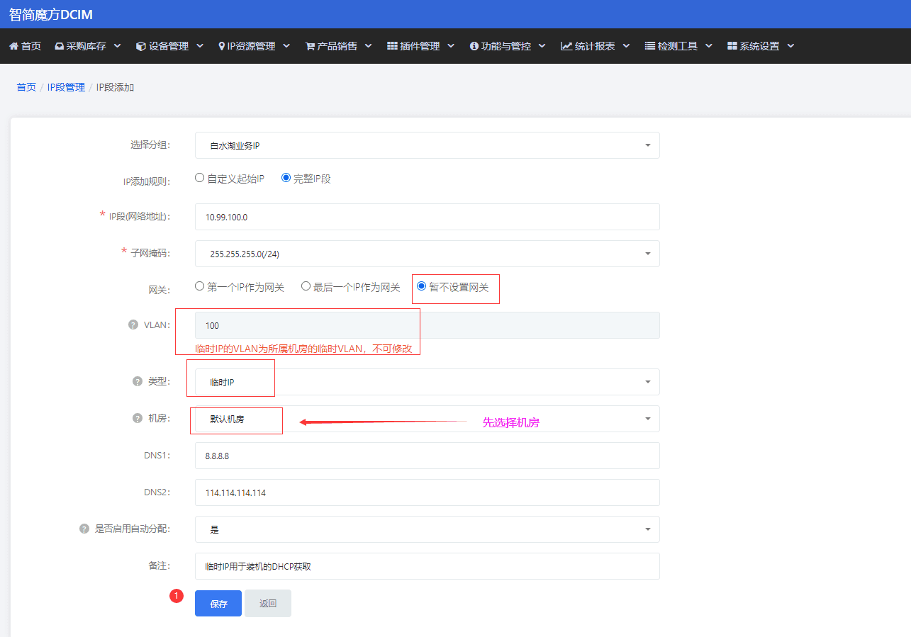这里规划,10.99.100.0/24 作为这个机房的临时 vlan界面截图