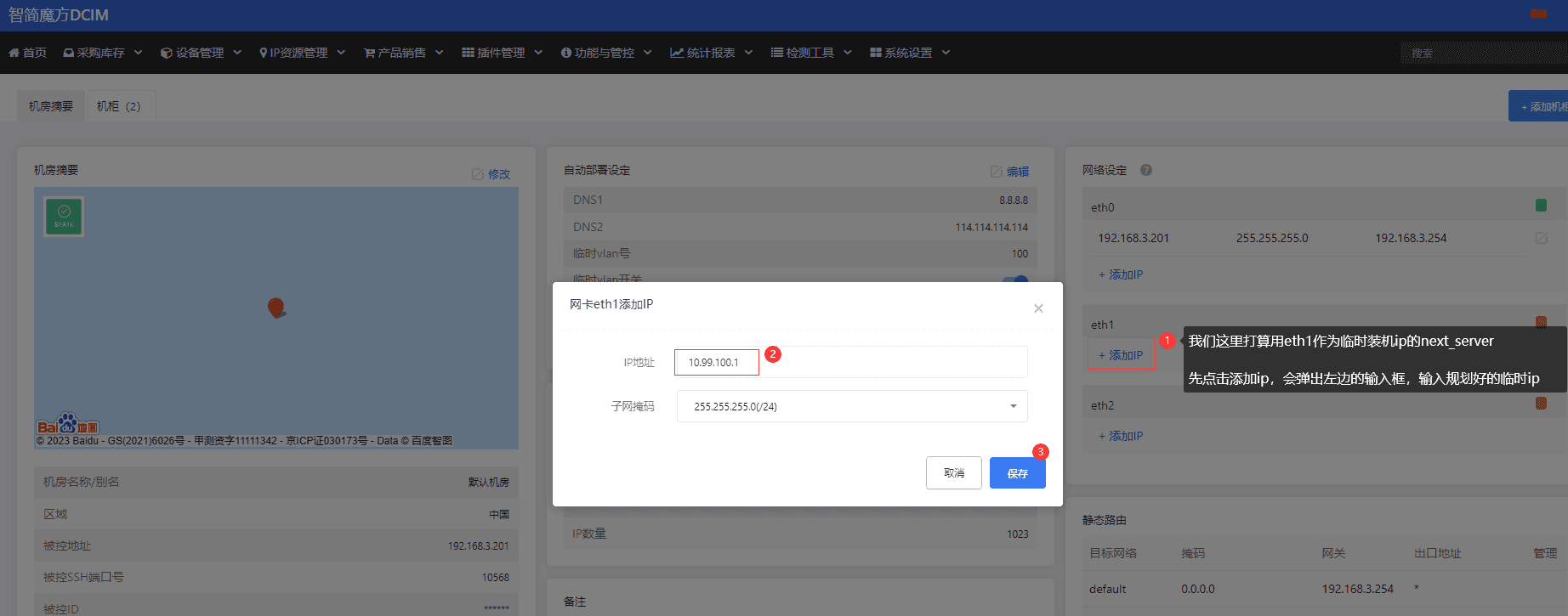 第四:为被控机房规划一个独立网卡配置临时 ip,并设置为 n相关操作界面截图