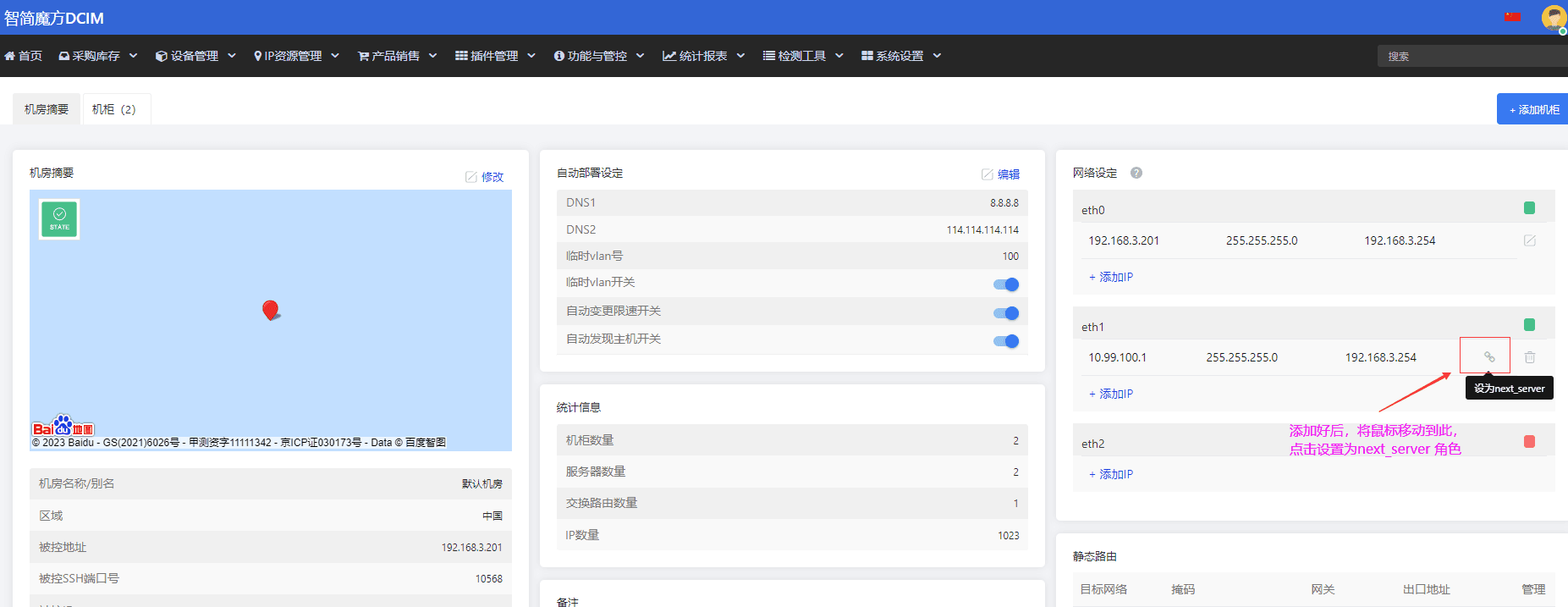 第四:为被控机房规划一个独立网卡配置临时 ip,并设置为 n相关操作界面截图(二)