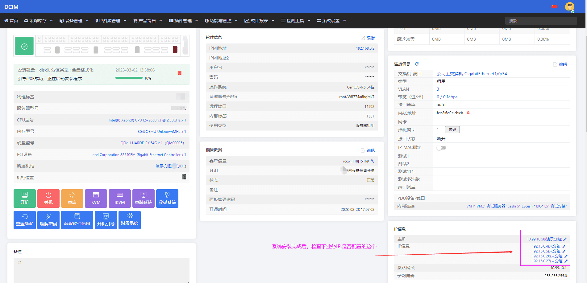 安装完成后,检查 IP 是否配置正确界面截图