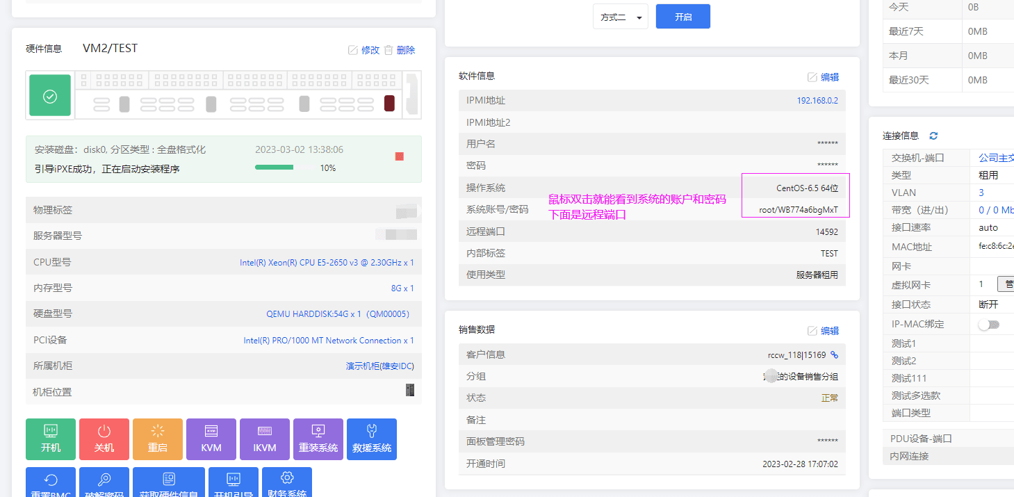 安装完成后,查看系统的密码界面截图