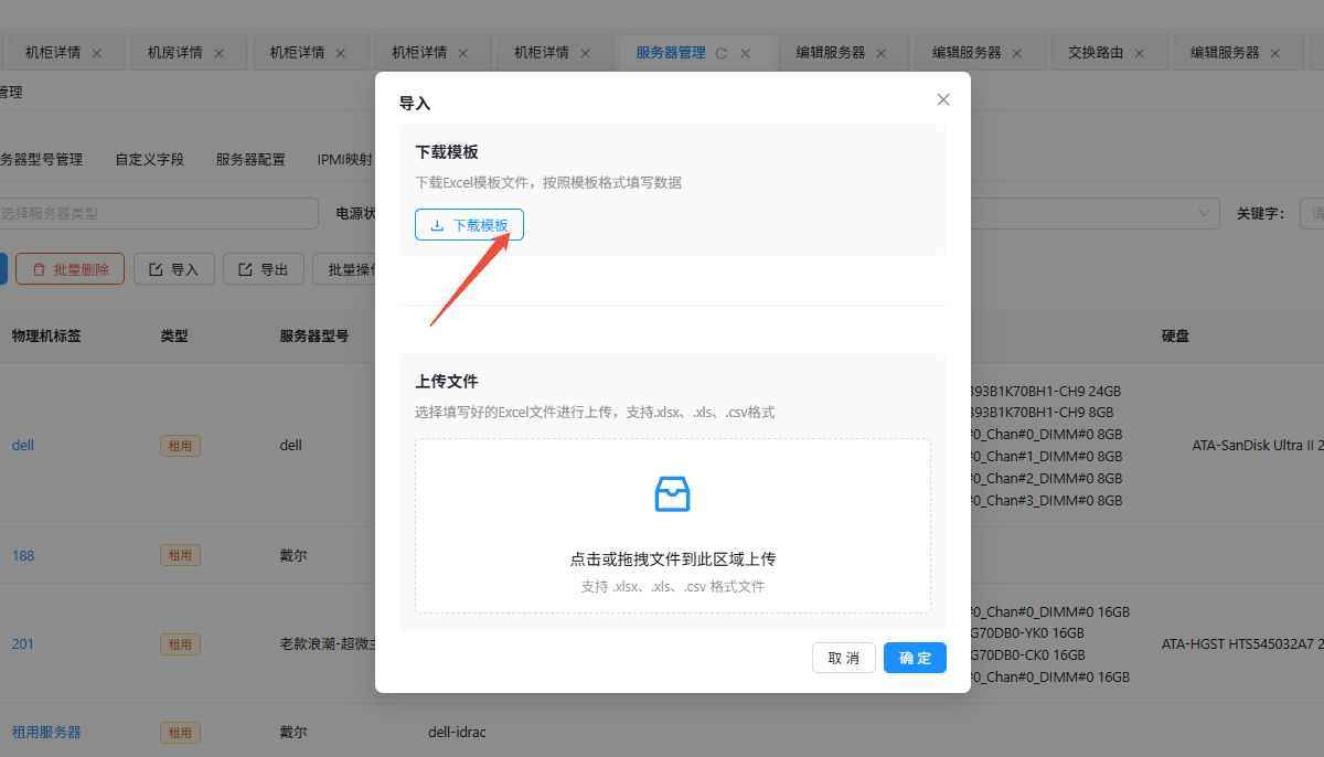 支持 .xlsx、.xls、.csv 格式界面截图