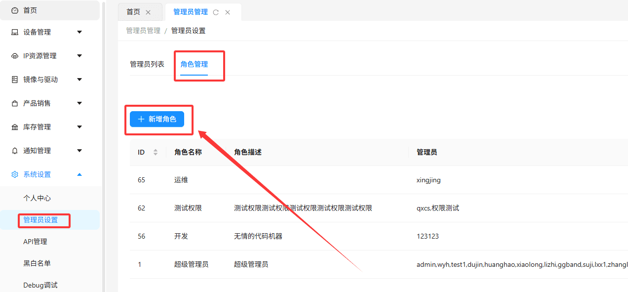 登录系统后,点击左侧菜单栏【系统设置】→【管理员设置】界面截图