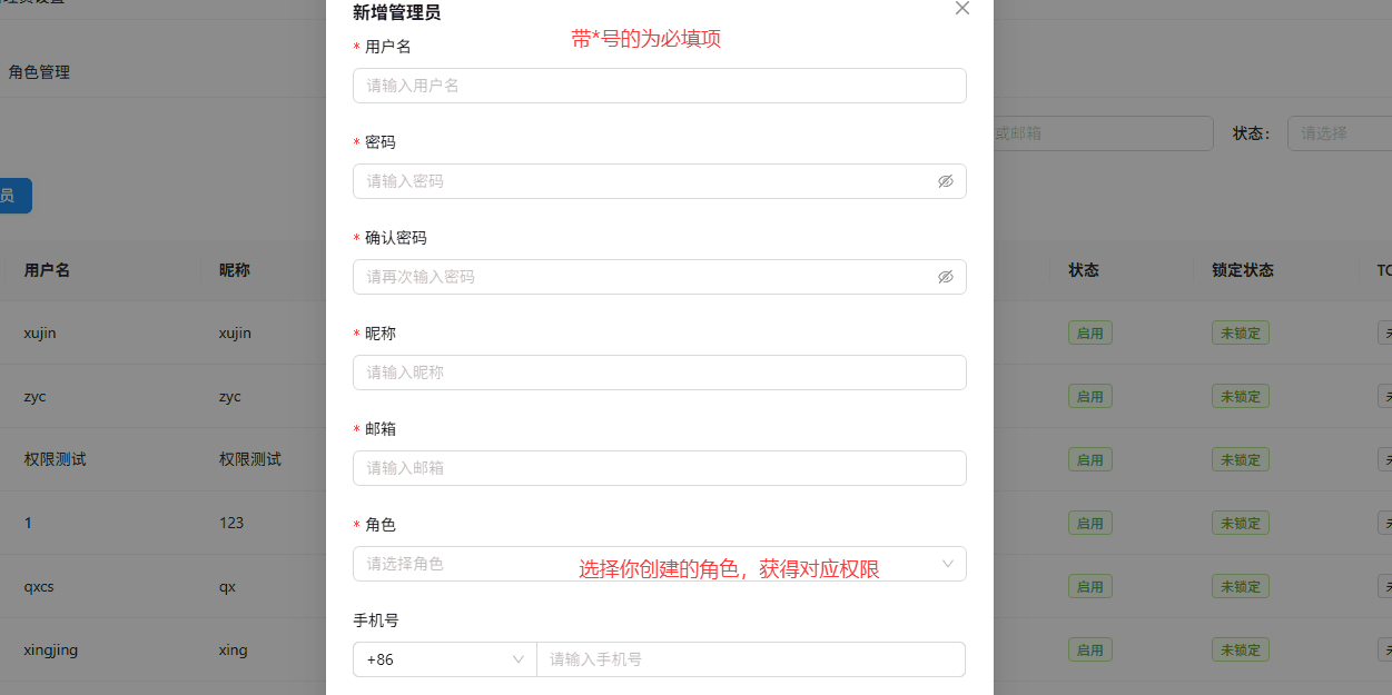 在新增管理员弹窗中,完成以下必填项配置界面截图